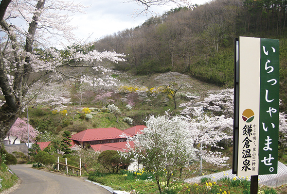 蔵王町 鎌倉温泉