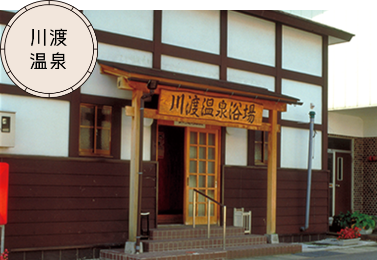 大崎市 川渡温泉
