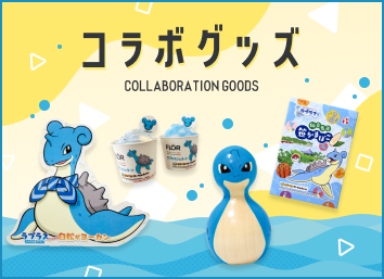 コラボグッズ