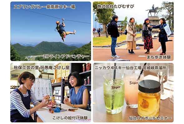 仙台市 仙台旅先体験コレクション―わたしの“したい”がきっとみつかる―