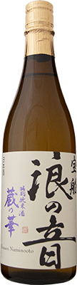 名取市 宝船浪の音 特別純米酒 蔵の華
