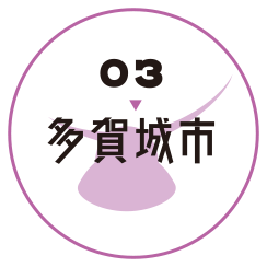 多賀城市