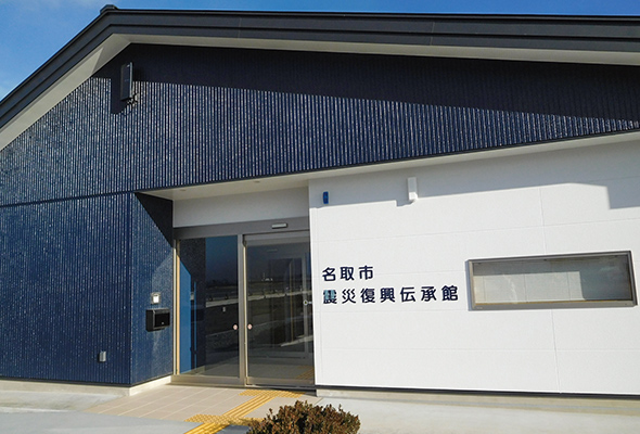 名取市 名取市震災復興伝承館