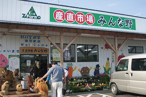 産直市場 みんな野
