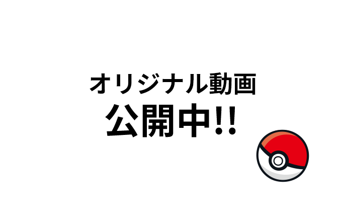 オリジナル動画 続々公開中!!