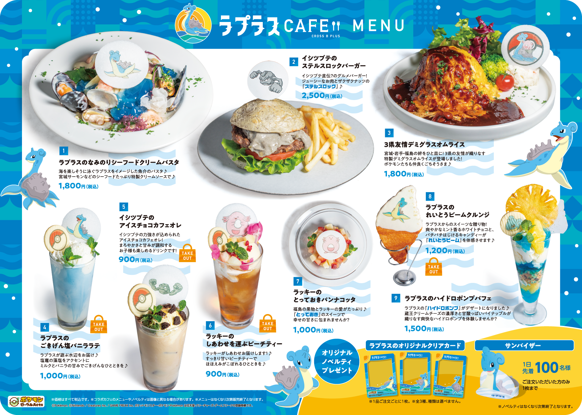 ラプラスカフェ【第4弾！】｜ラプラス＋宮城巡り