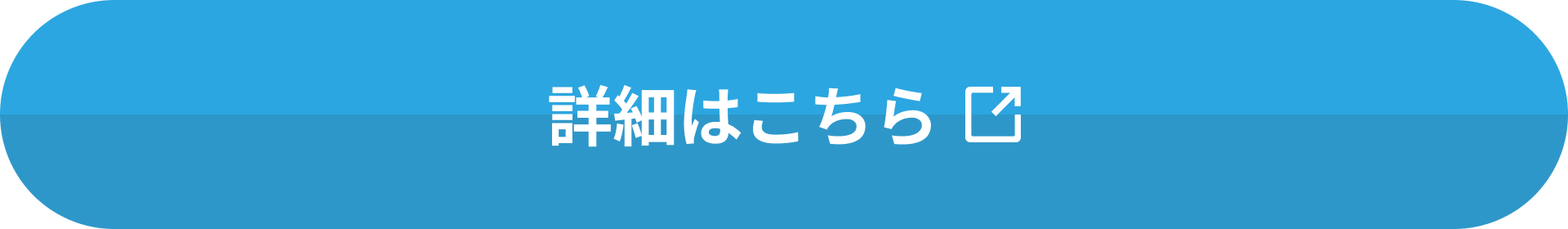 詳細はこちら