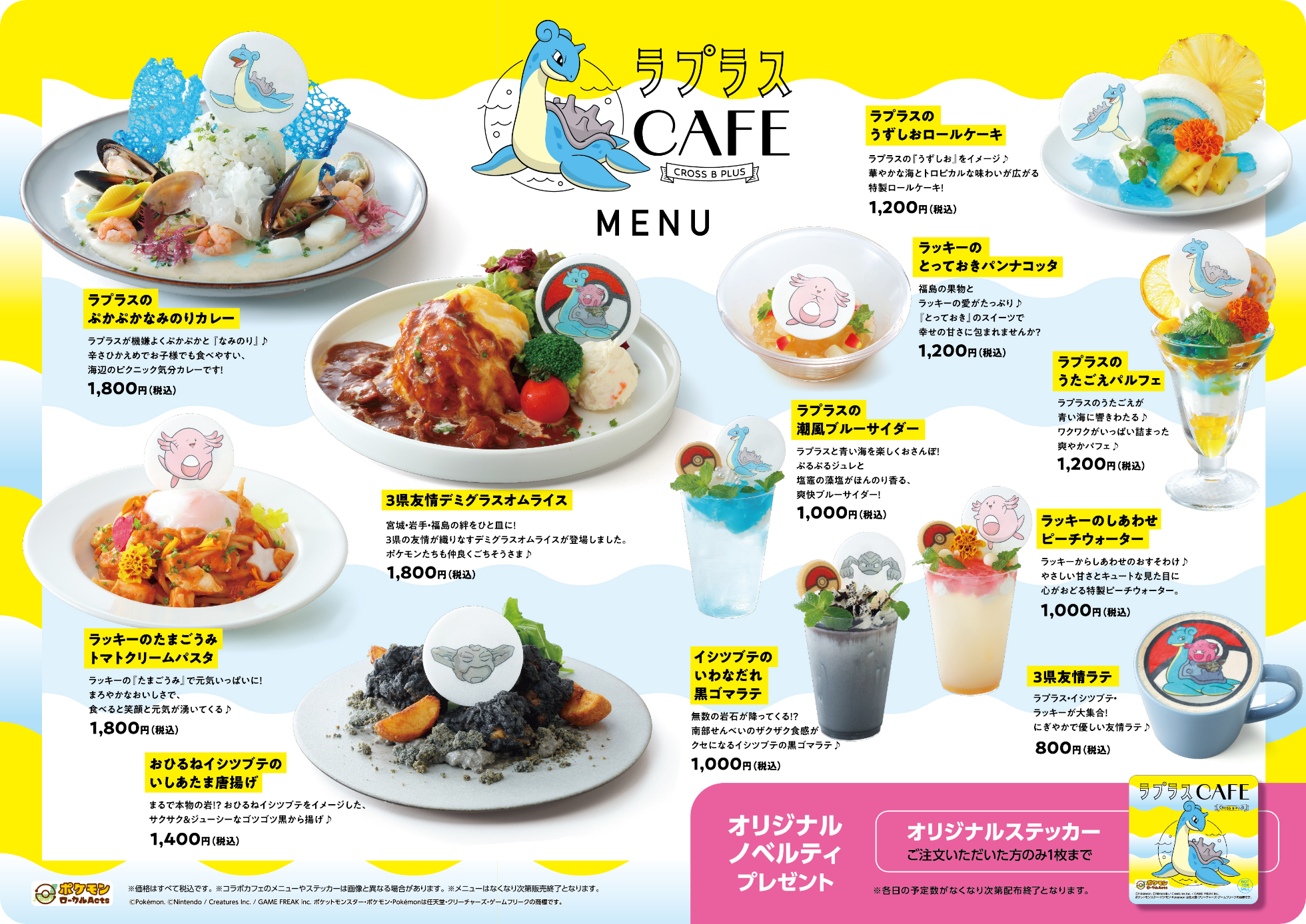 ラプラスCAFE CROSS B PLUS MENU