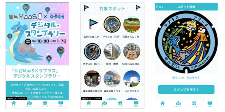 2023年1月7日(土)まで！仙台MaaS×ラプラス デジタルスタンプラリー開催 
